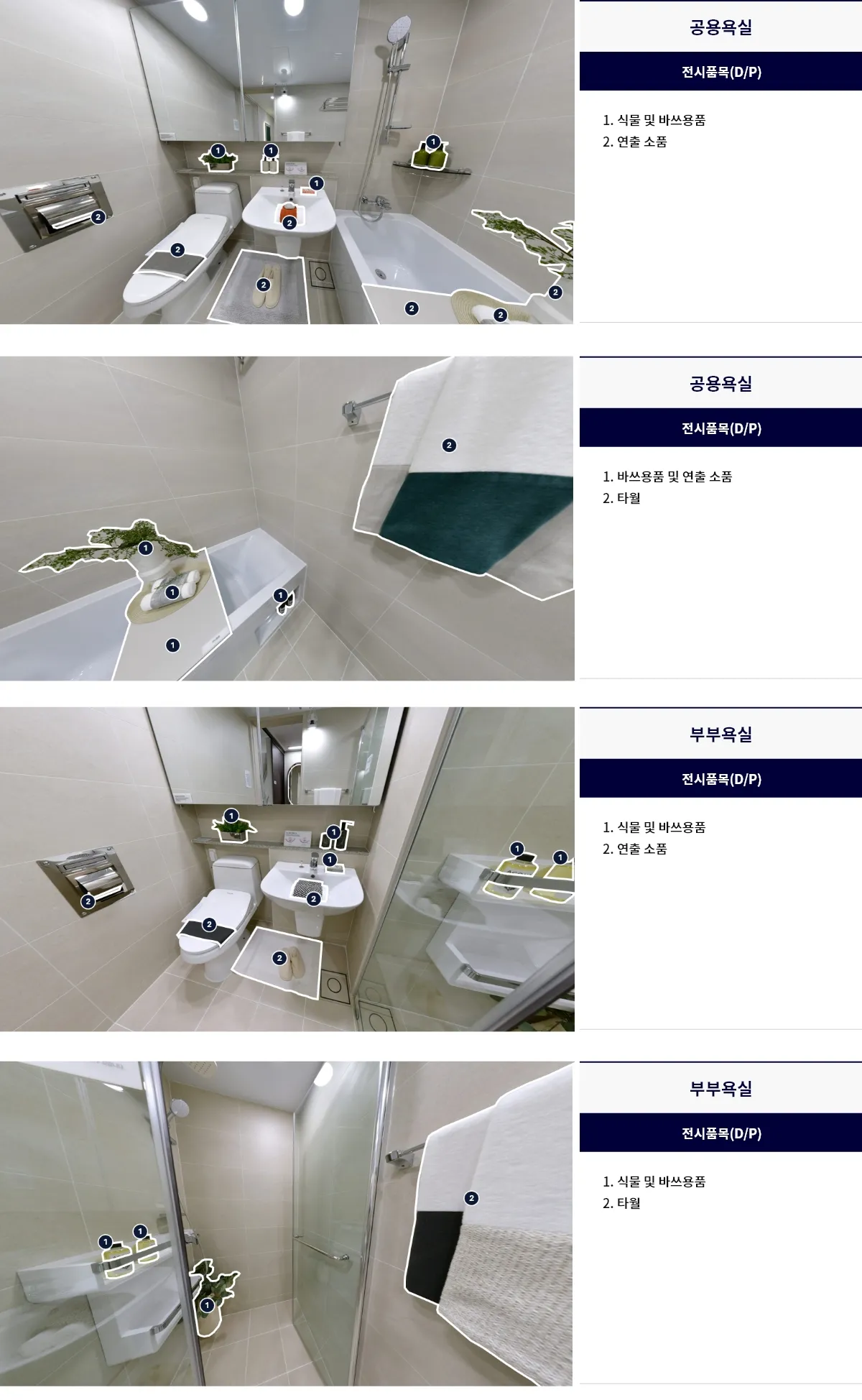 5공용욕실 부부욕실 5