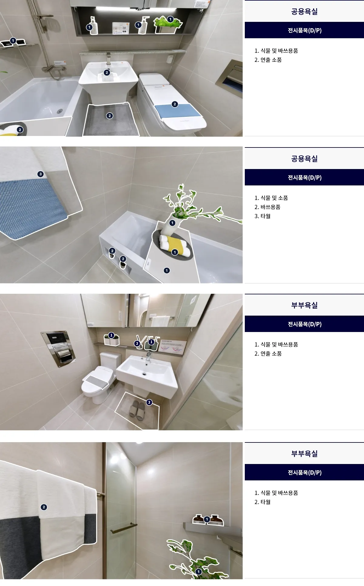 5공용욕실 부부욕실 5