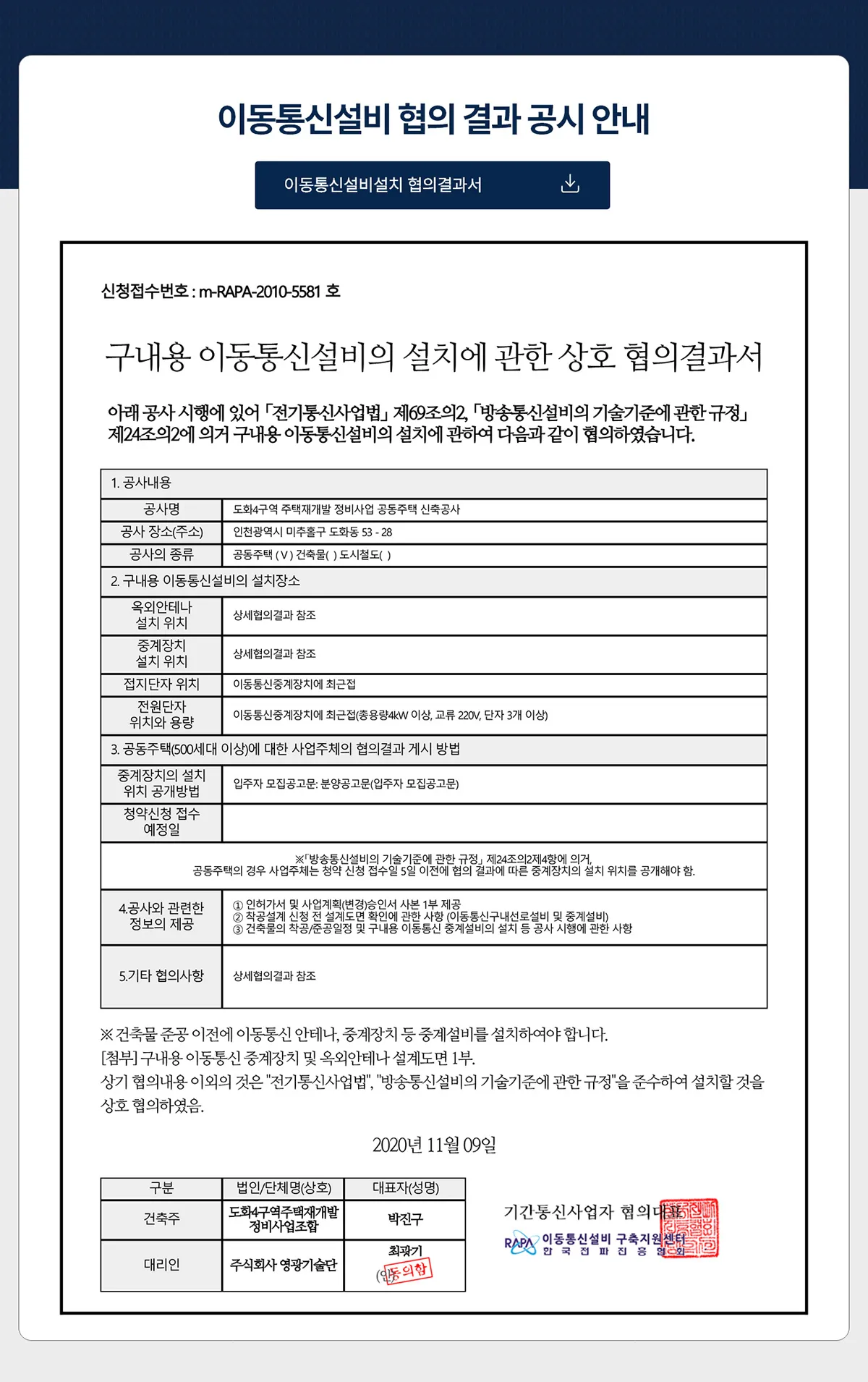 이동통신설비 협의결과서 9