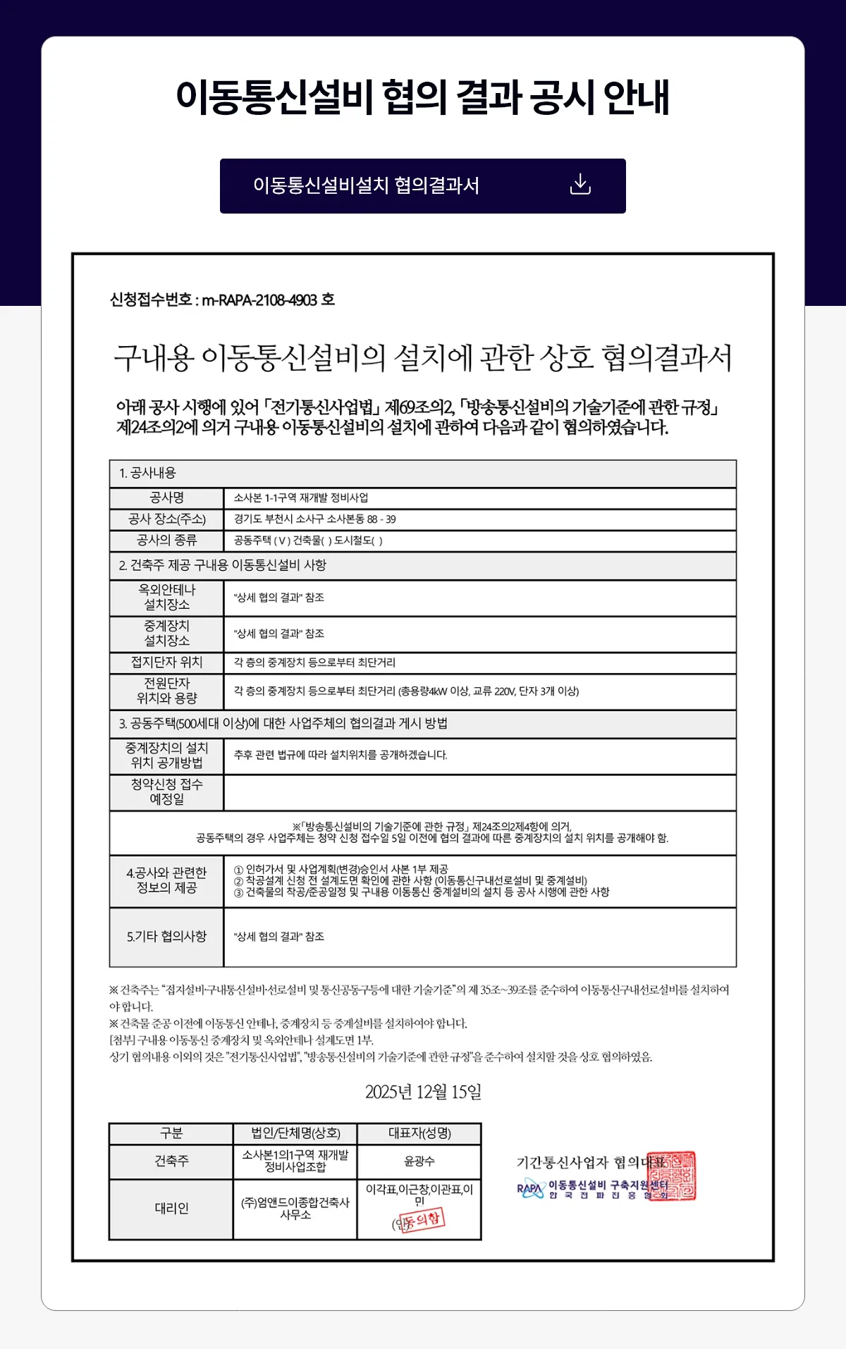 5이동통신설비 협의결과서 5 5이동통신설비 협의결과서 5